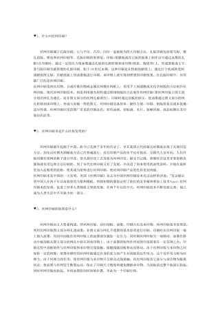 丝网印刷技术147问