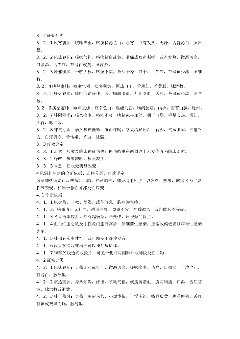 中华人民共和国中医药行业标准(内科_第2页