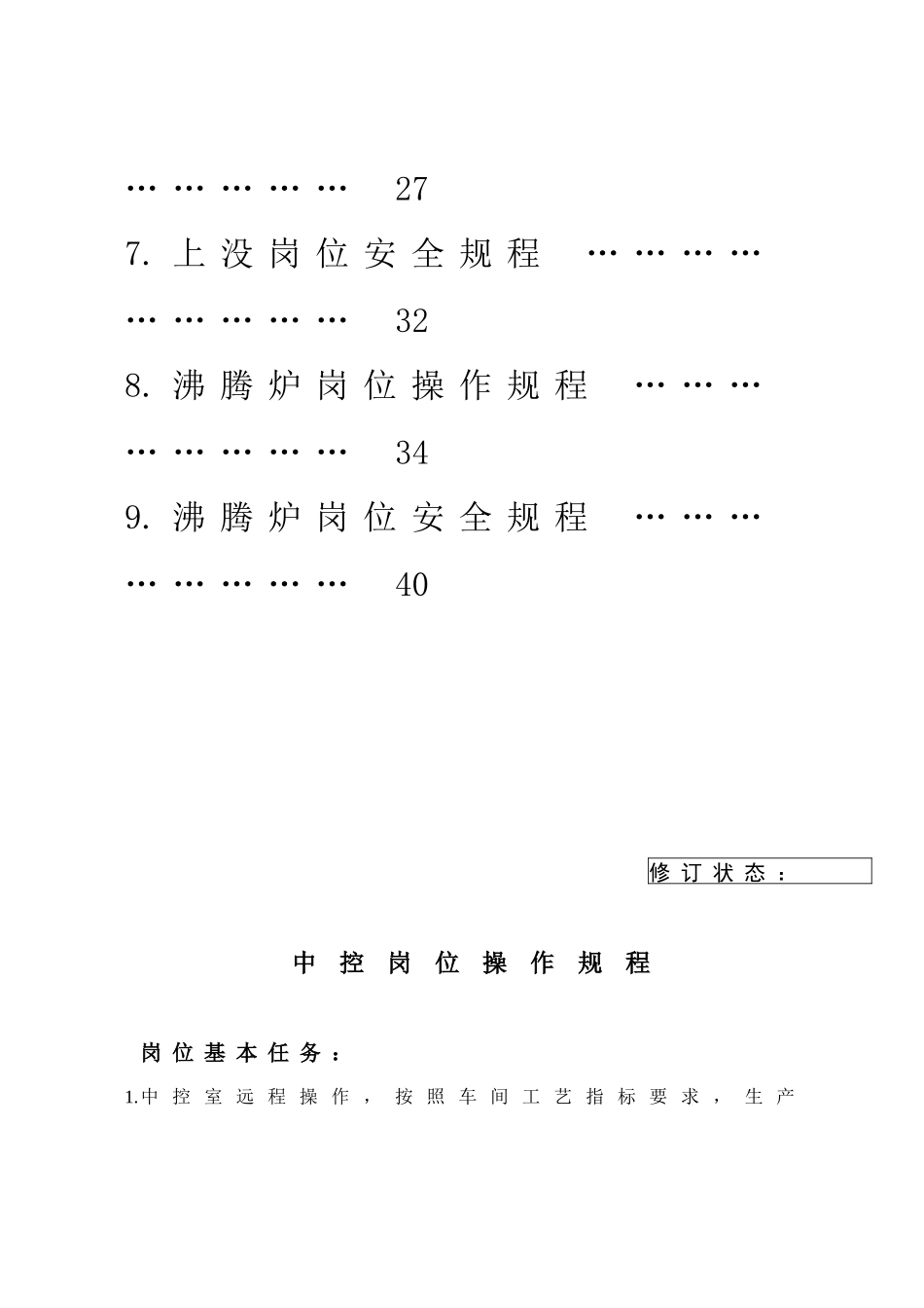 煤粉岗位操作规程_第2页