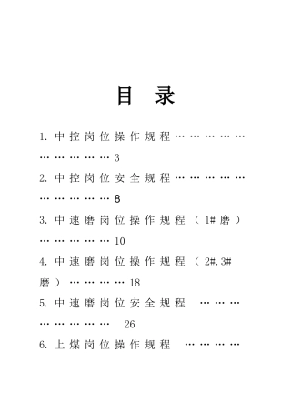 煤粉岗位操作规程