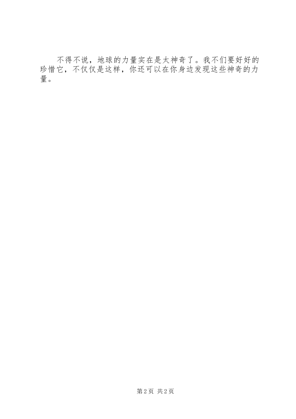 纪录片《地球的力量》观后感_第2页