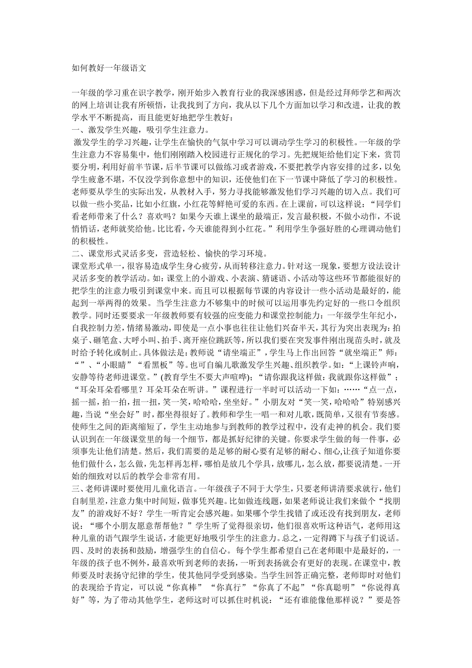 如何教好一年级语文_第1页