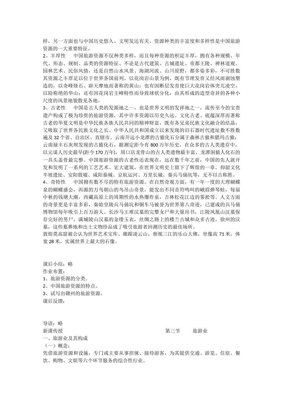 导游基础知识_第3页