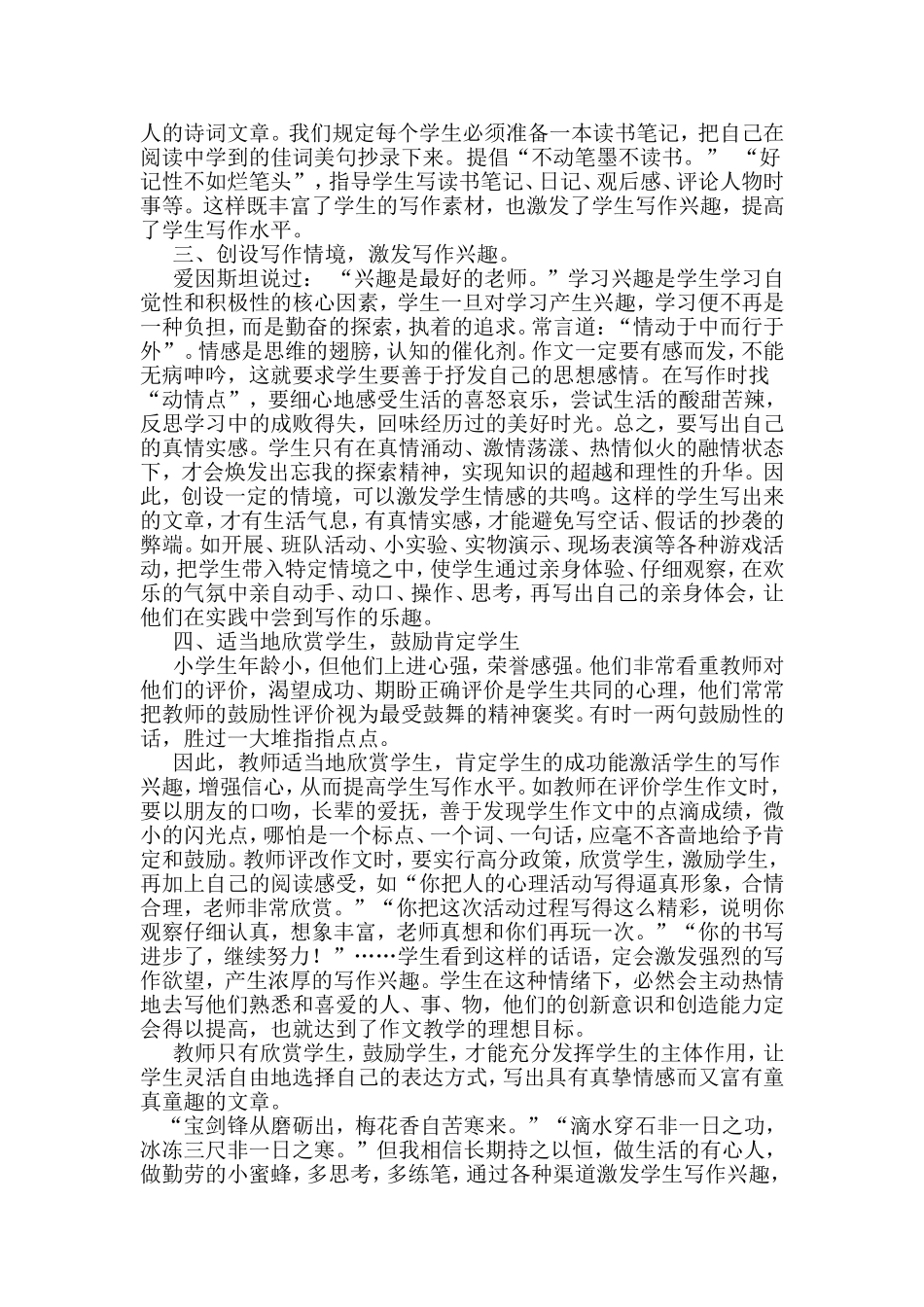 我在作文教学中的点滴体会_第2页