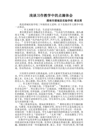 我在作文教学中的点滴体会