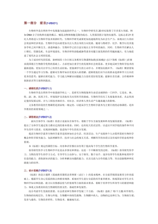 义务教育生物课程标准