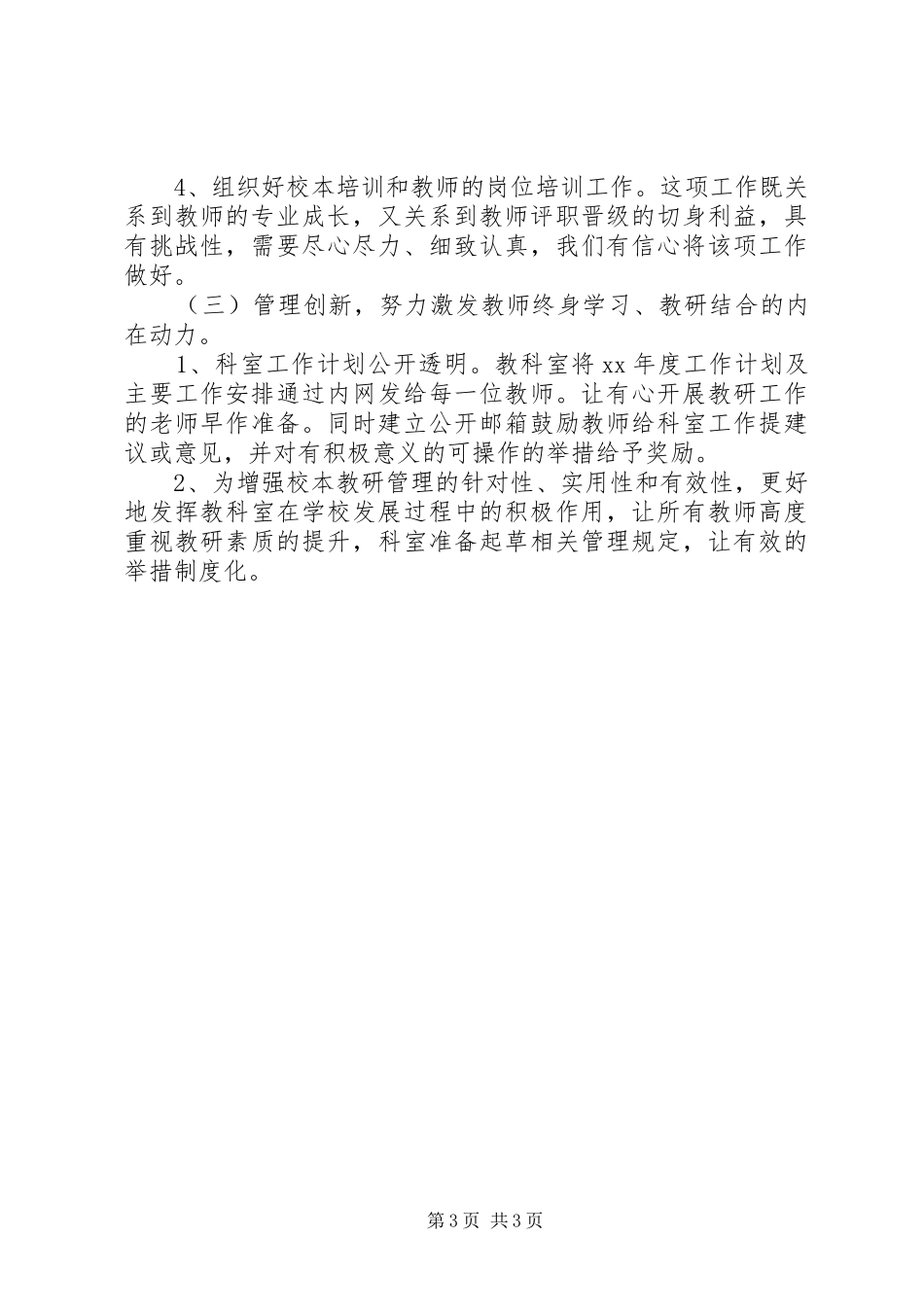 中学教科室XX年度工作计划 _第3页