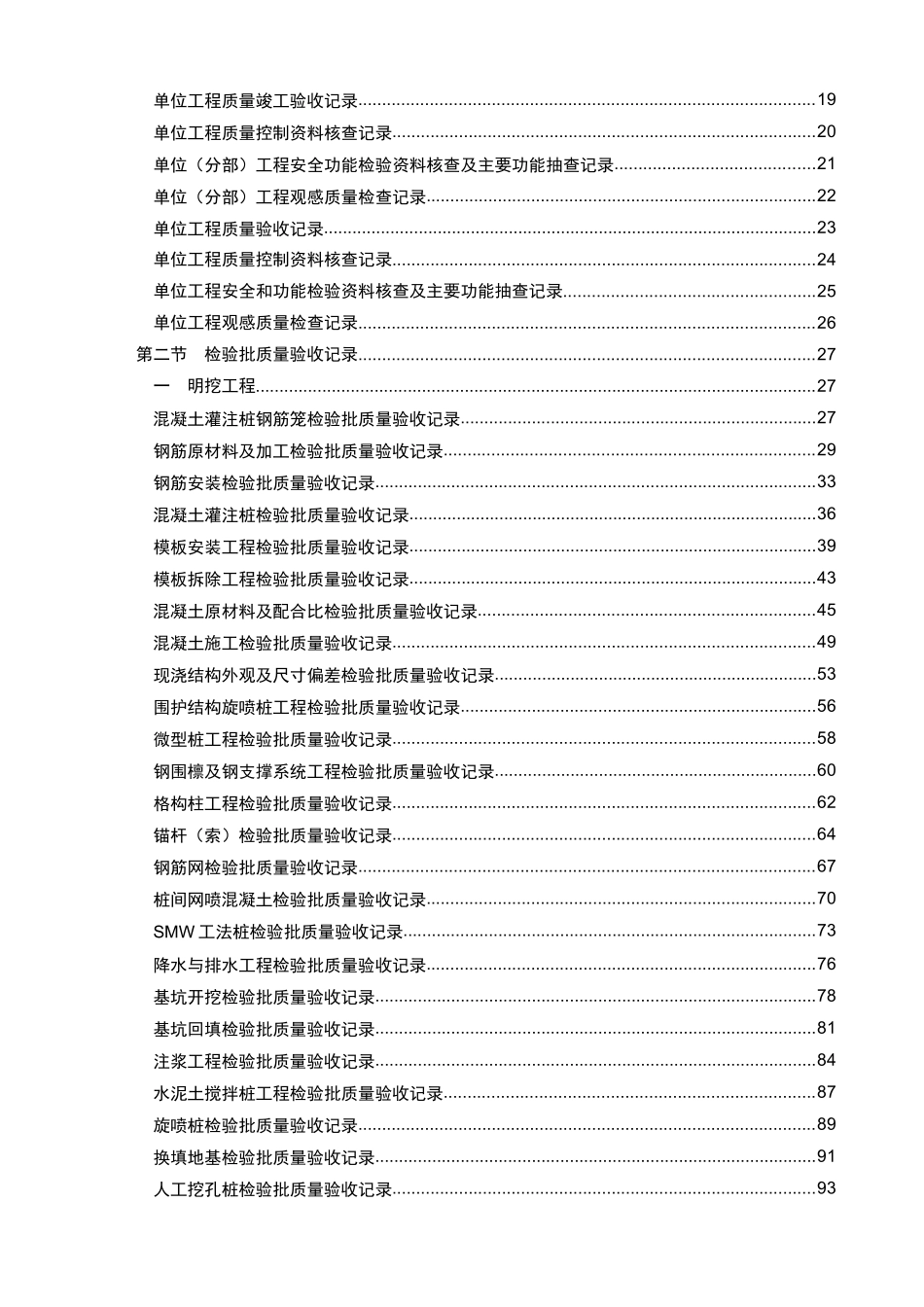 青岛轨道交通工程验收表格(201年6月06日)_第3页