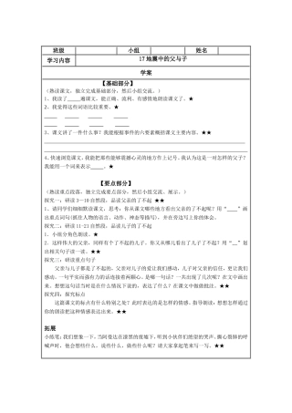 地震中的父与子学生稿