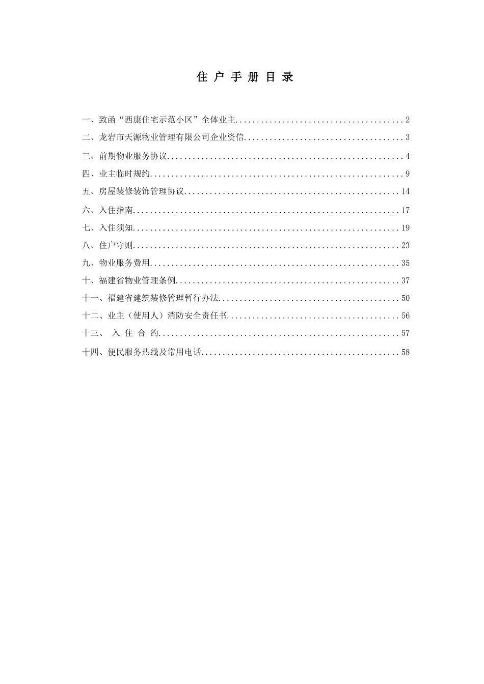 XX住宅示范小区住户手册_第1页