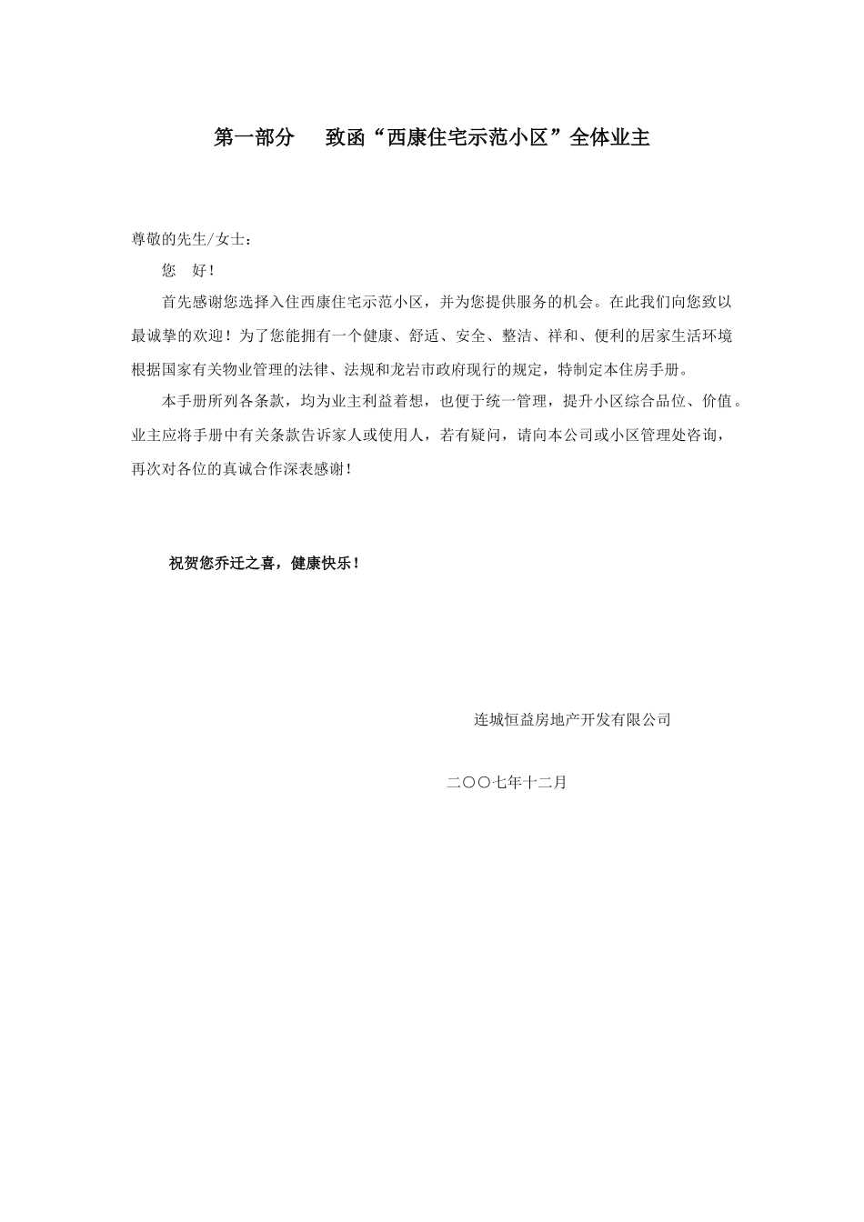 XX住宅示范小区住户手册_第2页