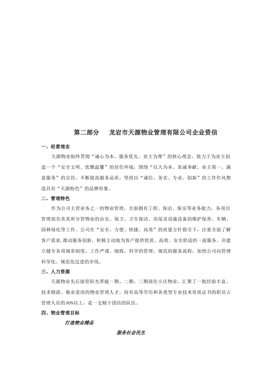 XX住宅示范小区住户手册_第3页