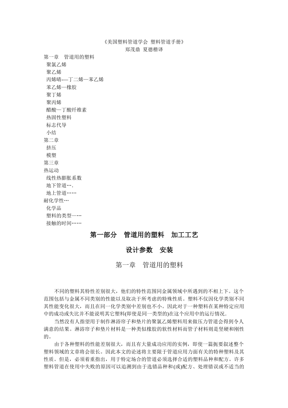 《美国塑料管道学会 塑料管道手册》_第1页