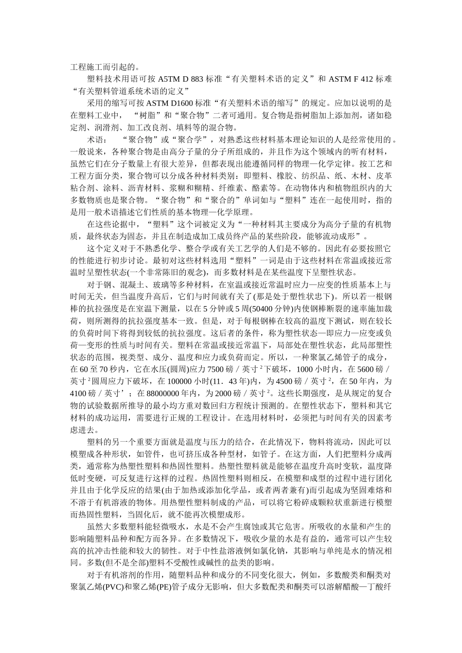 《美国塑料管道学会 塑料管道手册》_第2页