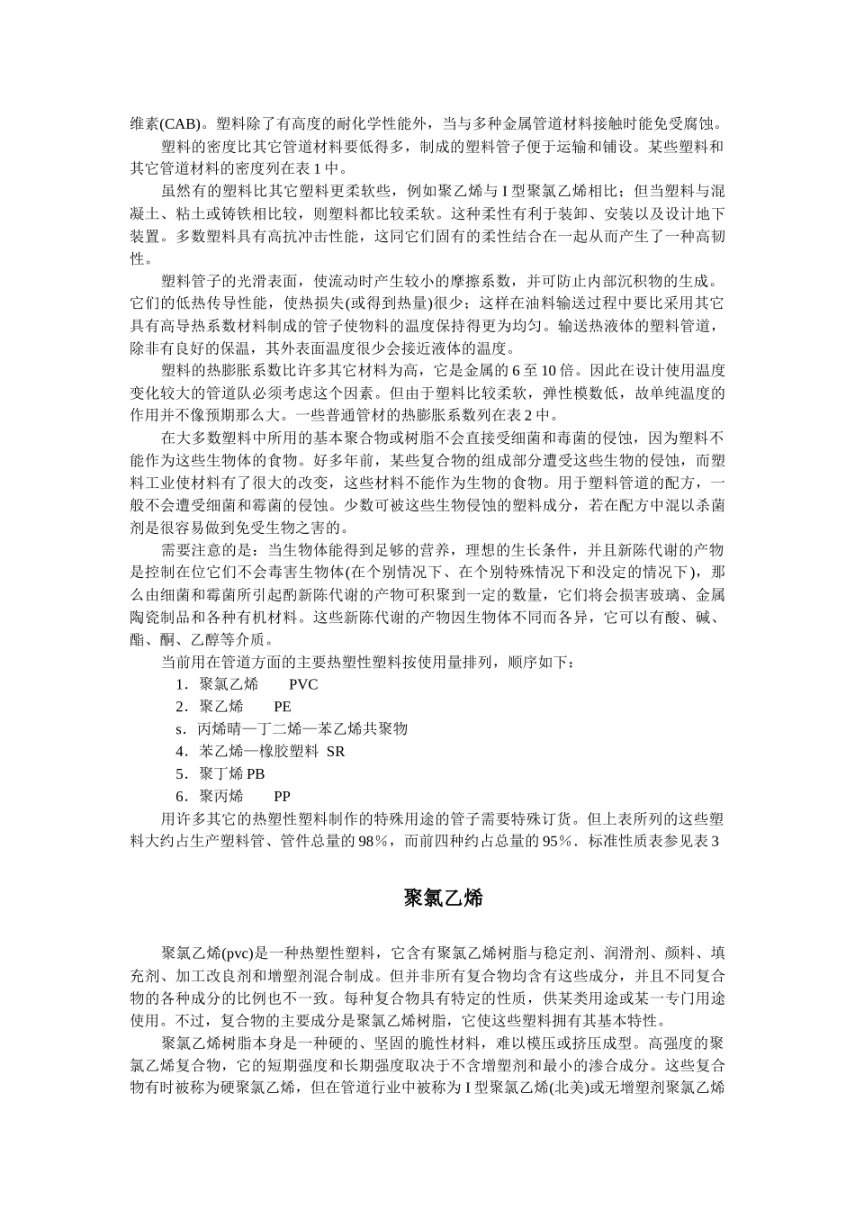 《美国塑料管道学会 塑料管道手册》_第3页