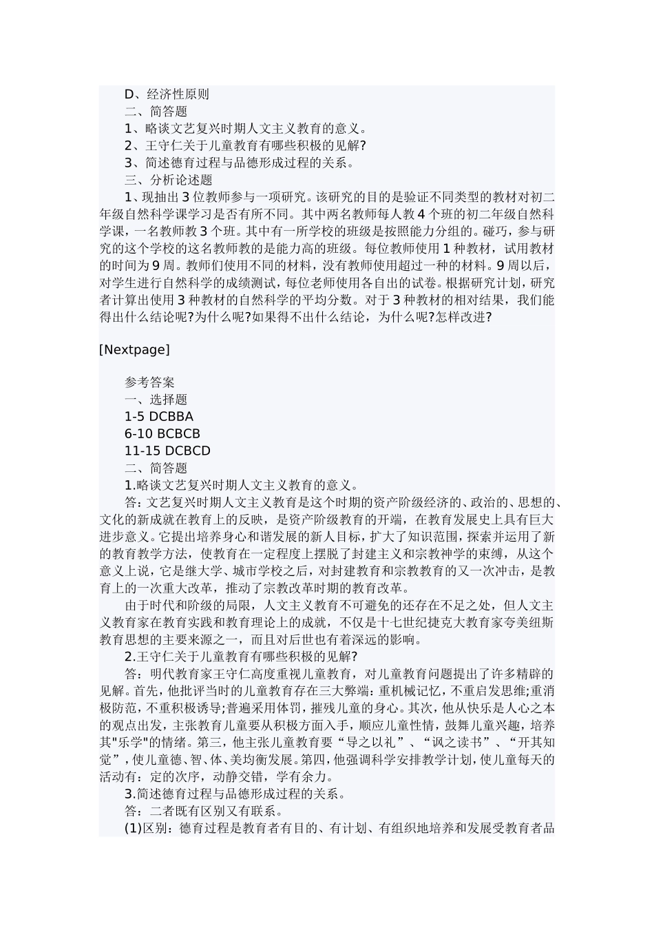 2011年教育学原理考研模拟测试题及答案_第2页