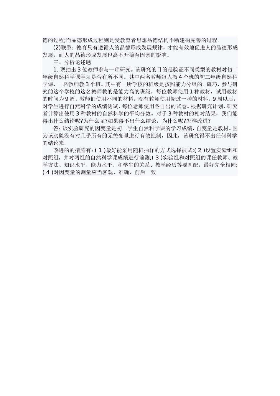 2011年教育学原理考研模拟测试题及答案_第3页