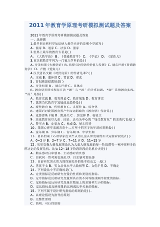 2011年教育学原理考研模拟测试题及答案