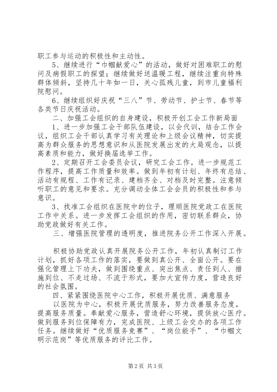 XX年医院工会工作计划 _第2页