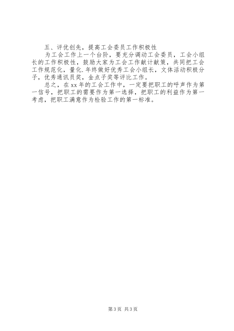 XX年医院工会工作计划 _第3页