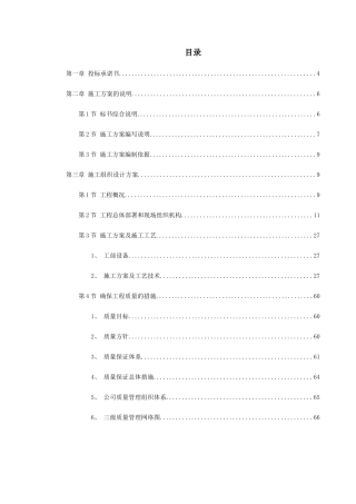 XXXXX劳教所道路及其配套工程施工组织设计