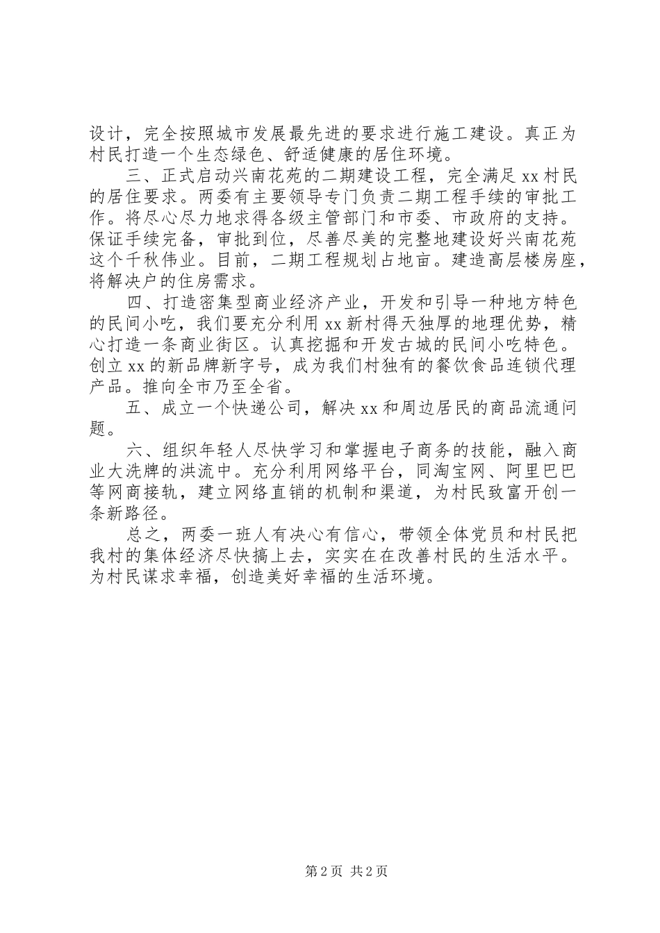 村两委工作计划 _第2页
