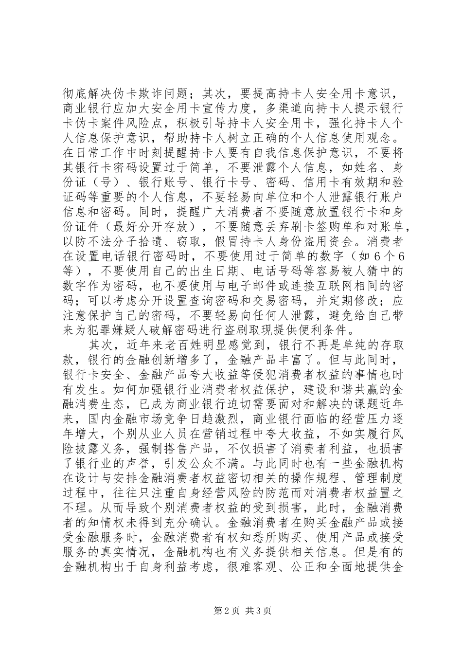 关于开展保护金融消费者权益宣传教育计划及实施方案 _第2页