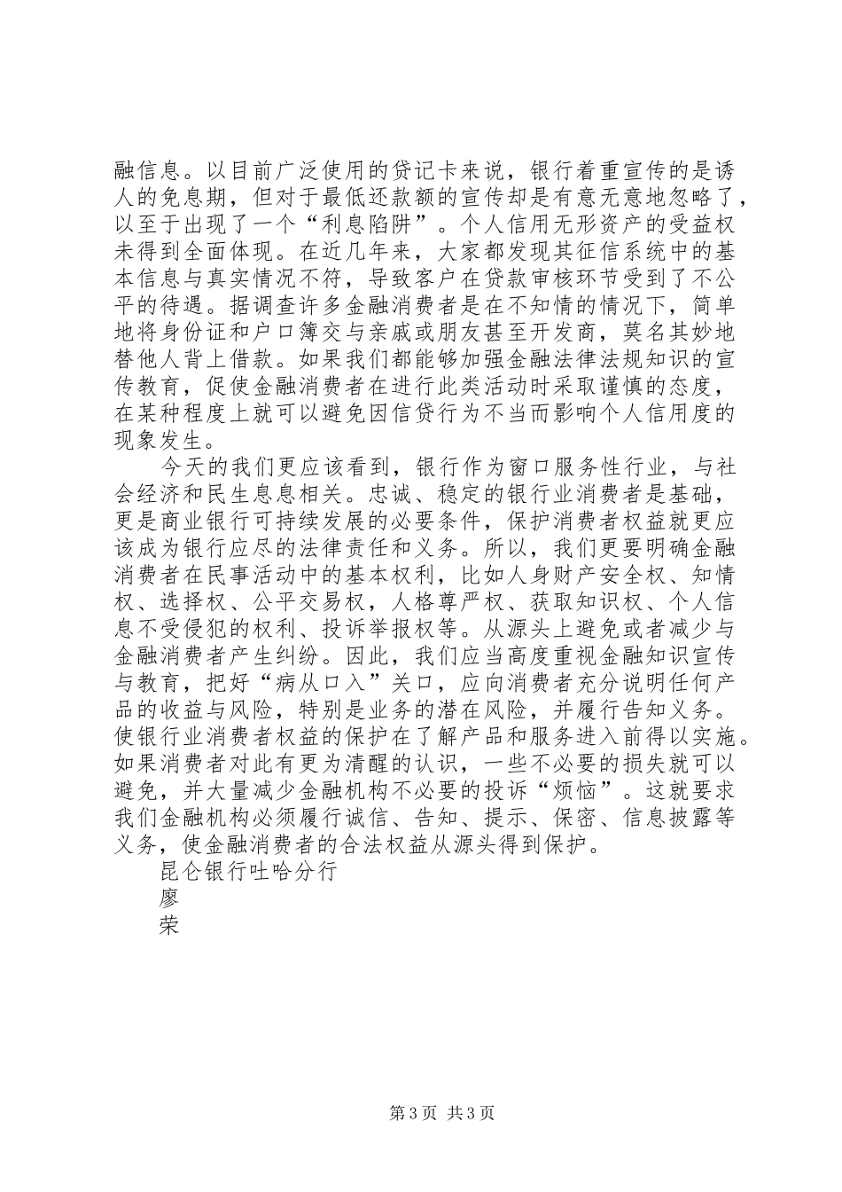 关于开展保护金融消费者权益宣传教育计划及实施方案 _第3页