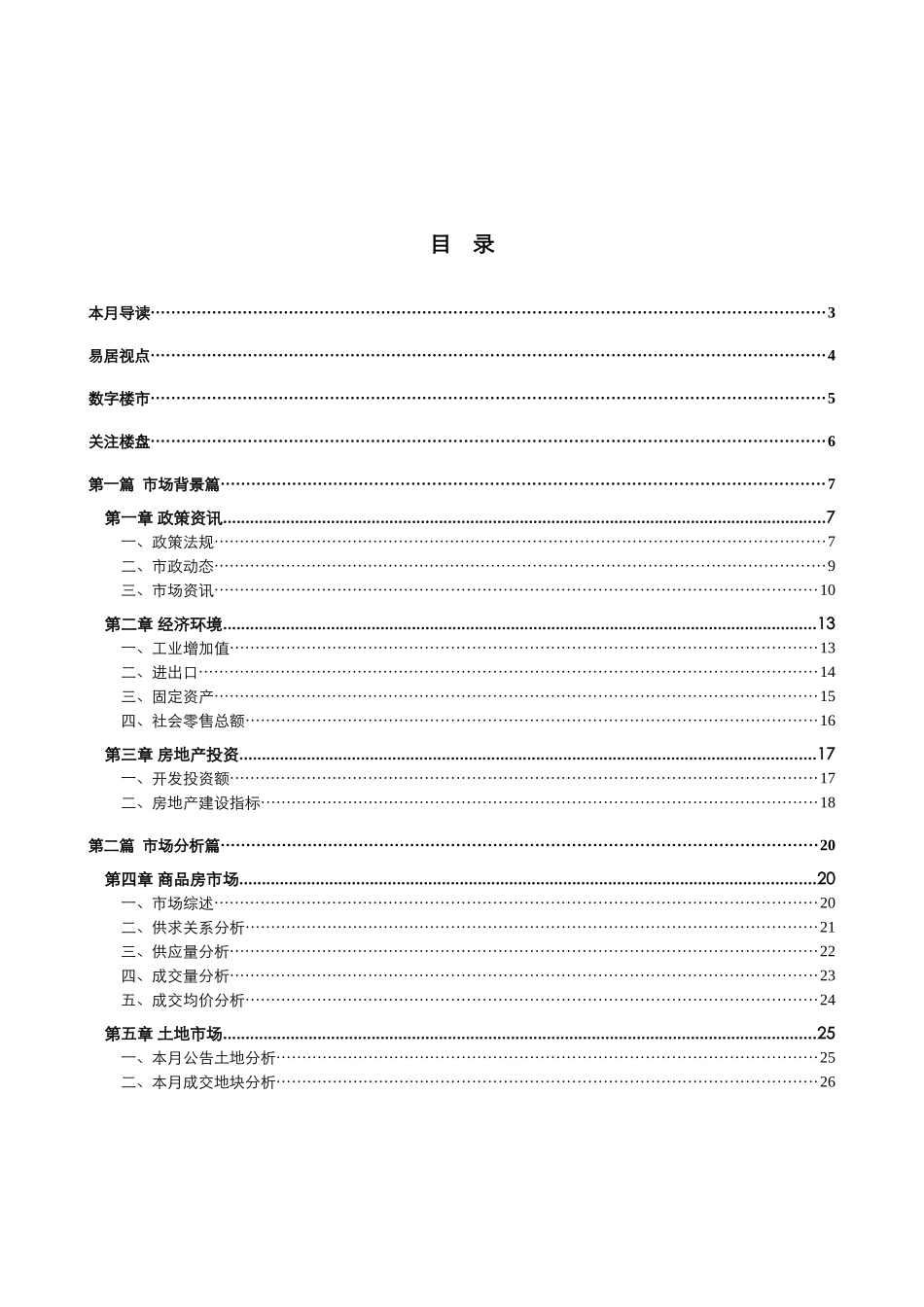 郑州市某某年房地产市场研究报告_第3页