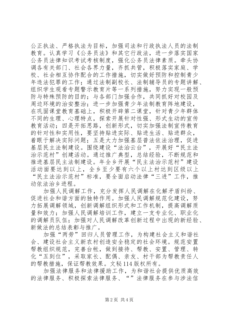 年乡司法所工作计划 _第2页