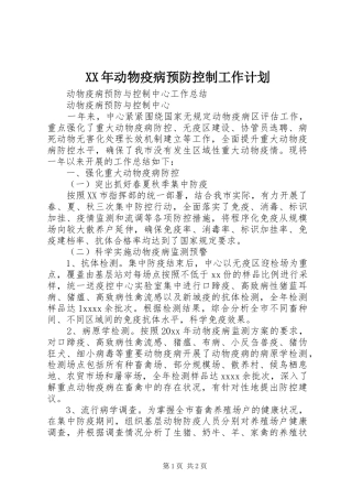XX年动物疫病预防控制工作计划 
