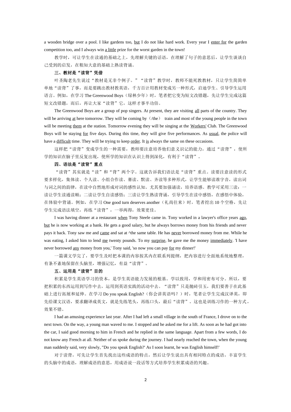 浅谈“读背《新概念英语》”教学策略_第2页