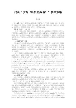 浅谈“读背《新概念英语》”教学策略