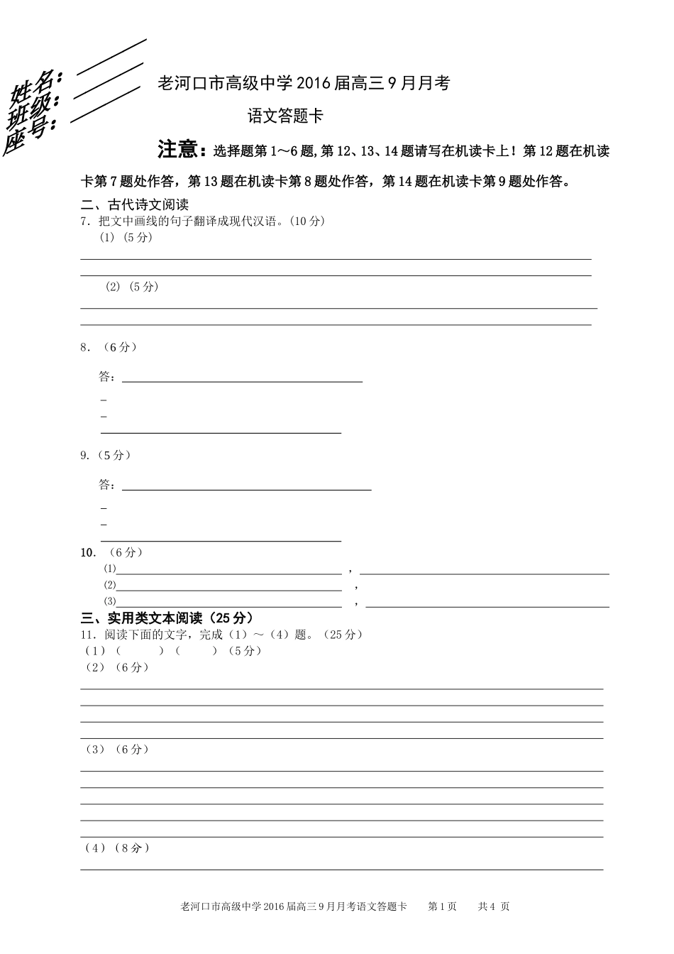 老河口市高级中学2015春季高一年级第二次月考答题卡_第1页