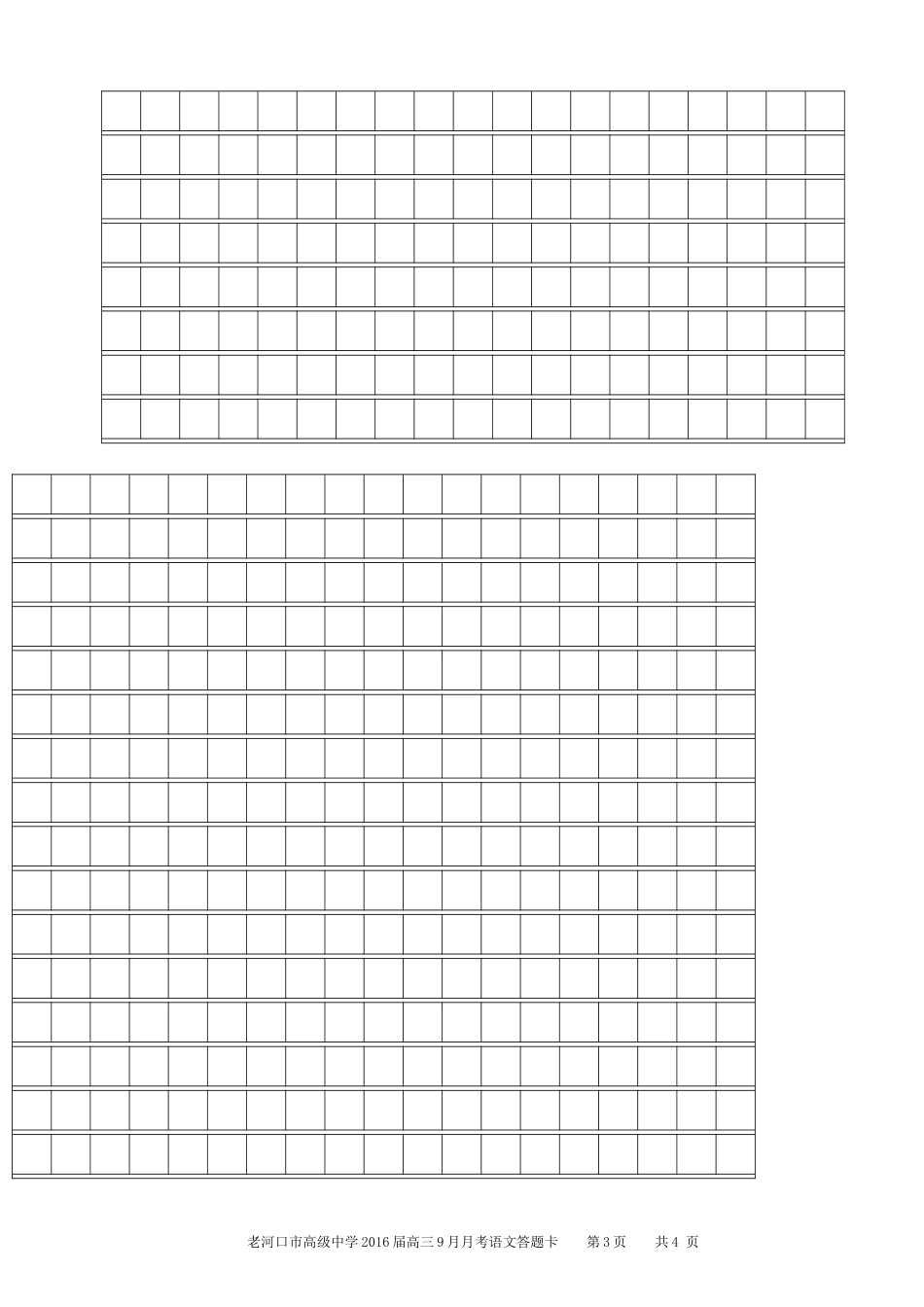 老河口市高级中学2015春季高一年级第二次月考答题卡_第3页