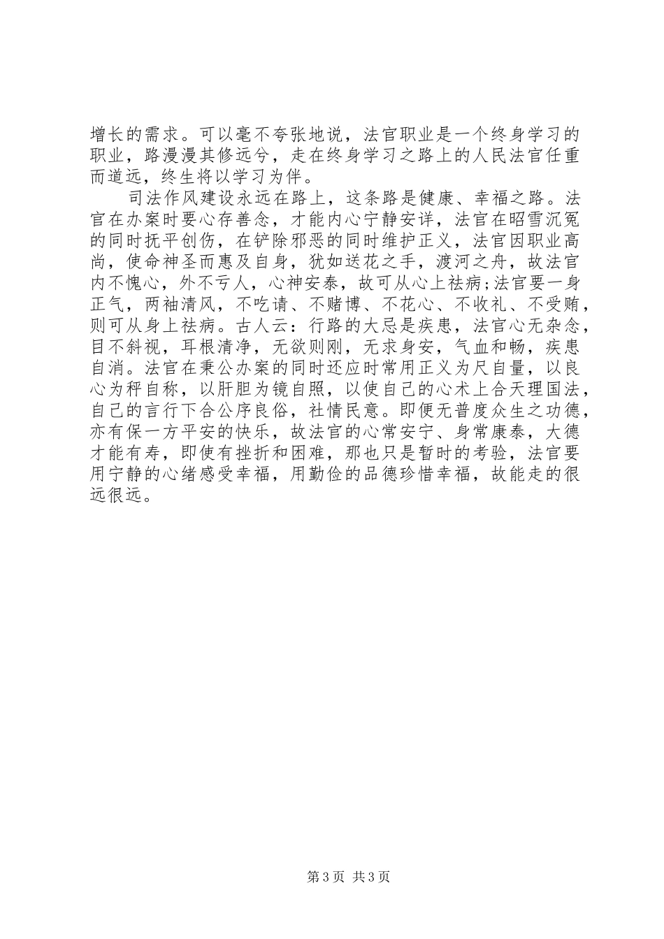 20XX年司法部门作风建设永远在路上心得体会_第3页