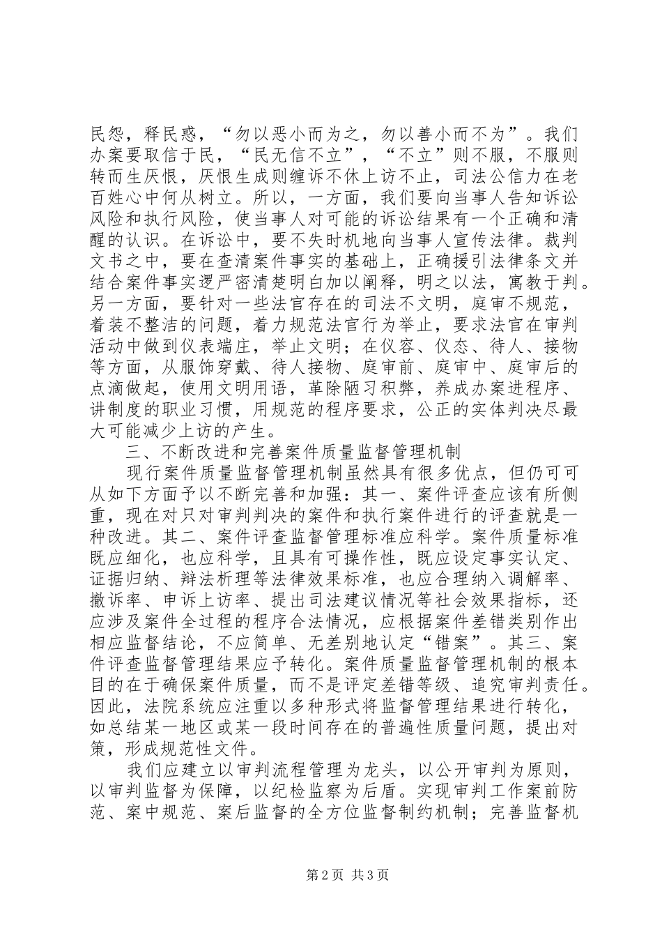 提升司法公信力经验体会_第2页