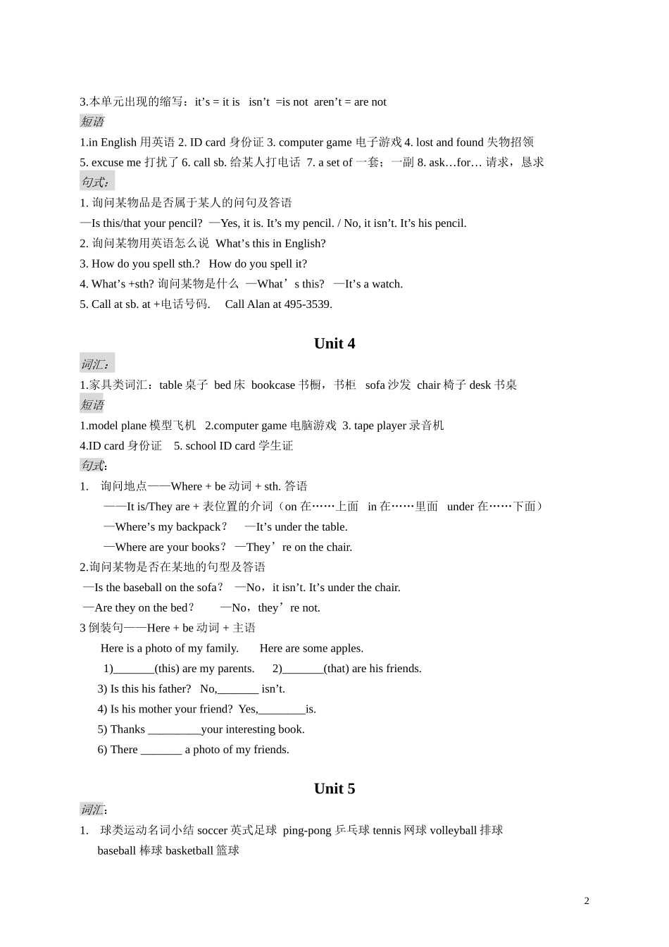 七年级英语新目标上新版期末复习提纲_第2页