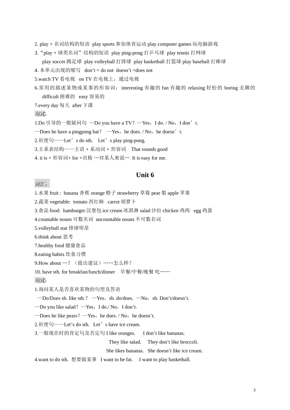 七年级英语新目标上新版期末复习提纲_第3页