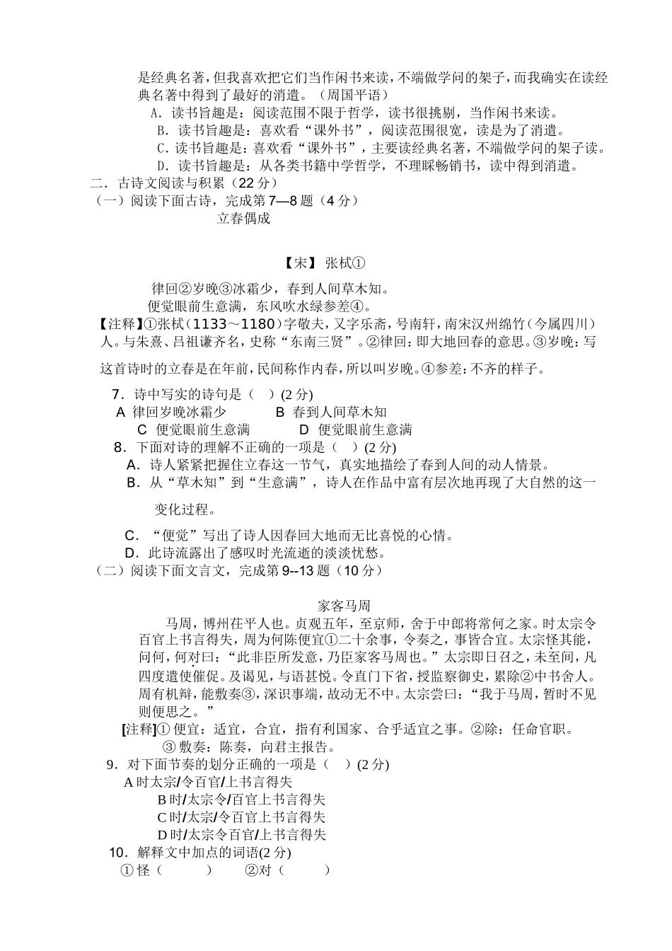 初一期中试卷_第2页