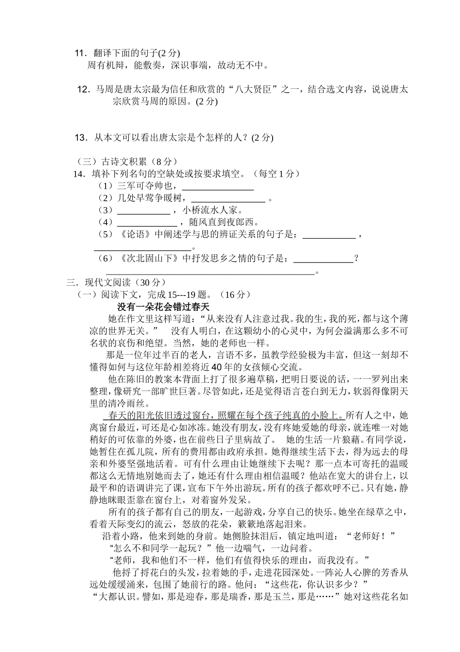 初一期中试卷_第3页