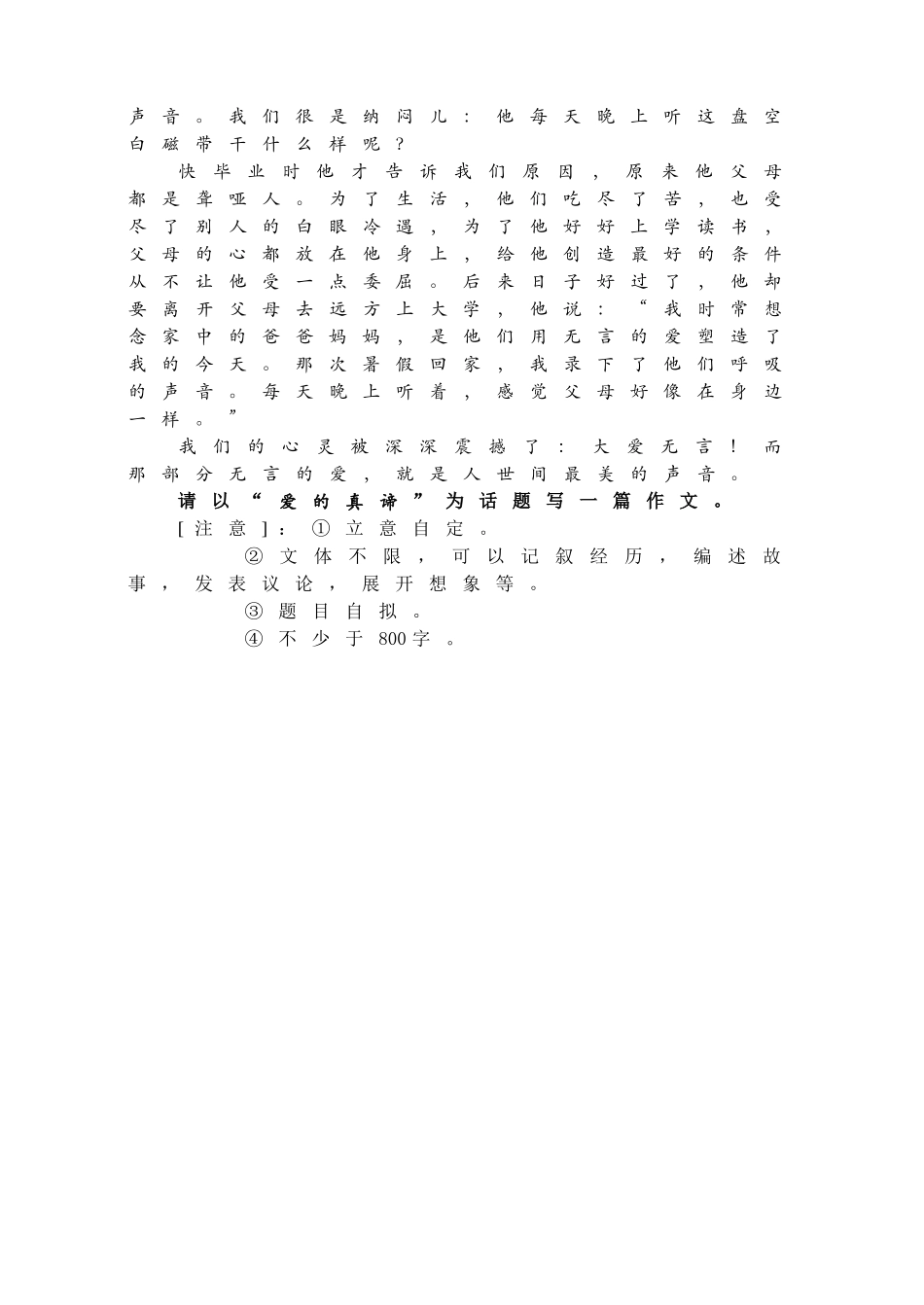 第一次大作文题目（高一）_第2页