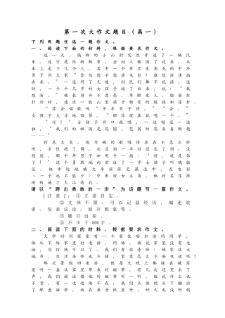 第一次大作文题目（高一）
