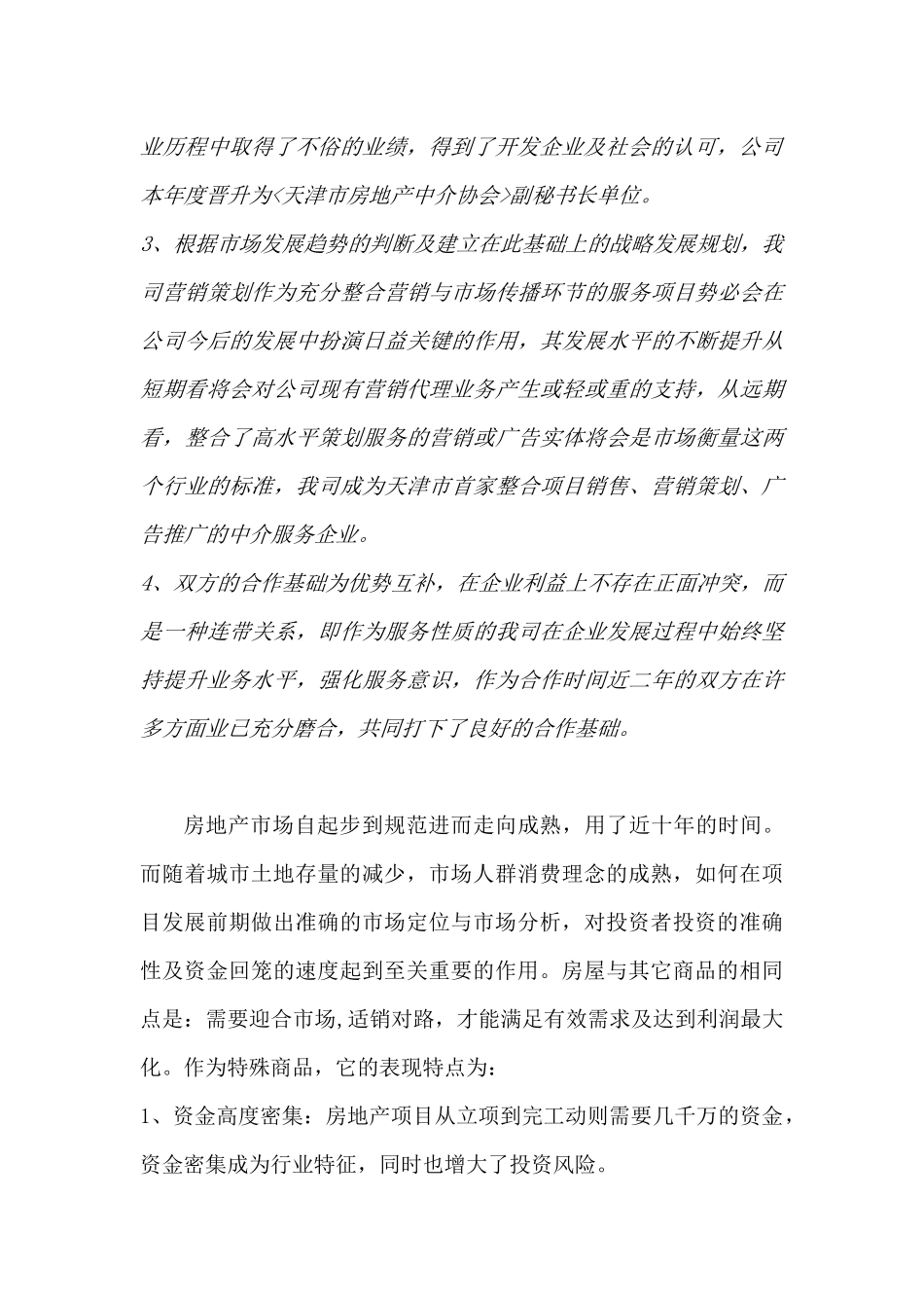 金厦集团地产策划案（DOC 30）_第2页