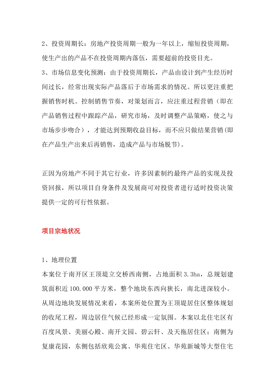 金厦集团地产策划案（DOC 30）_第3页