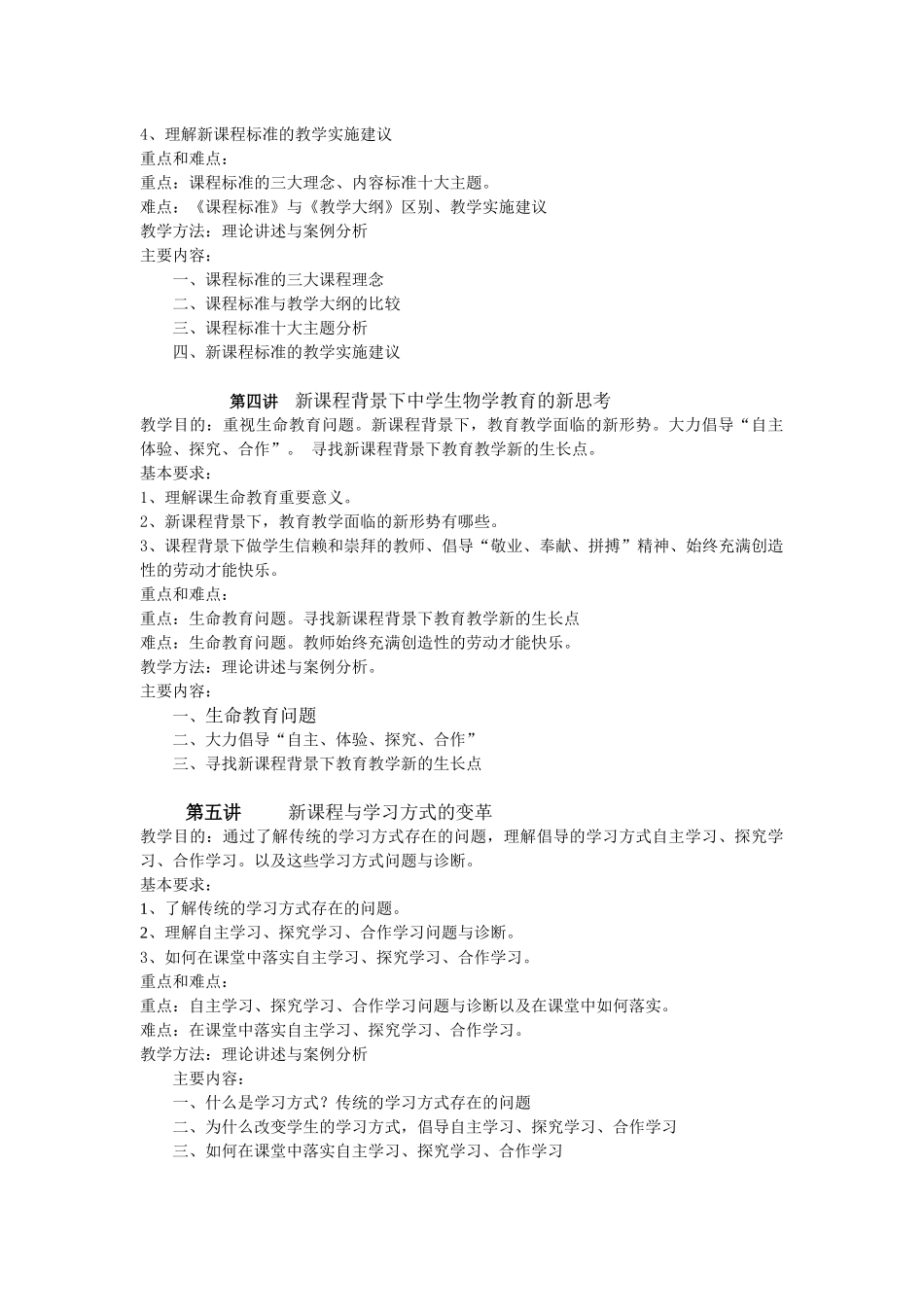 生物新课程专题教育(090112)_第3页