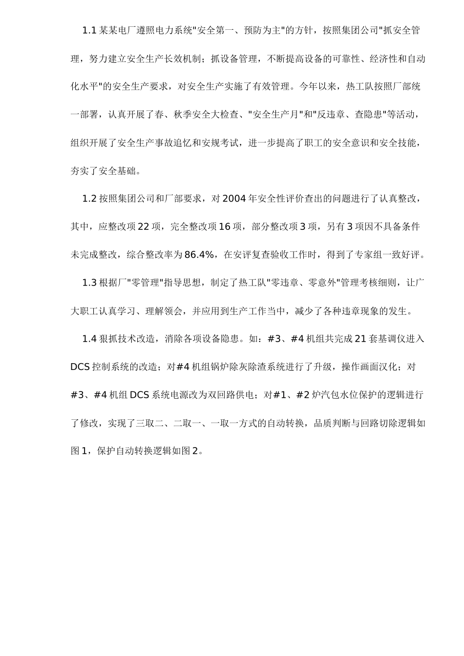 某某电厂热工监督工作回顾与展望_第2页