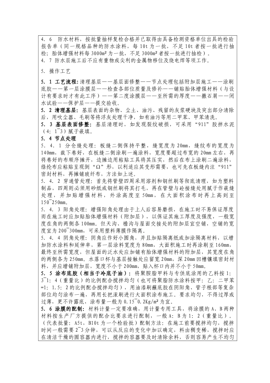 装饰装修施工工程技术交底(DOC33页)_第2页