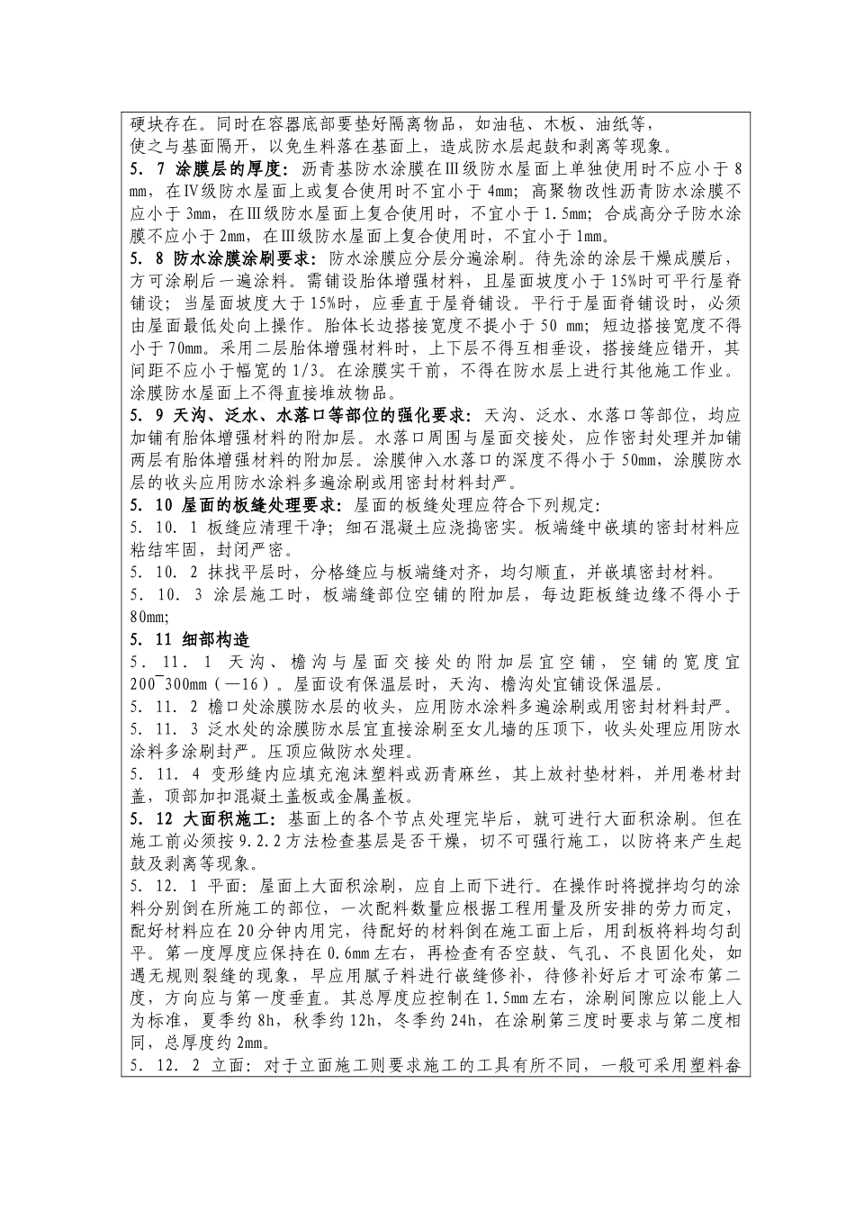 装饰装修施工工程技术交底(DOC33页)_第3页