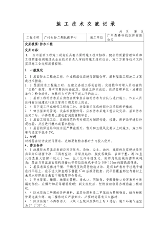 装饰装修施工工程技术交底(DOC33页)